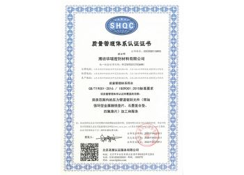 质量管理体系认证证书
