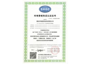 环境管理体系认证证书